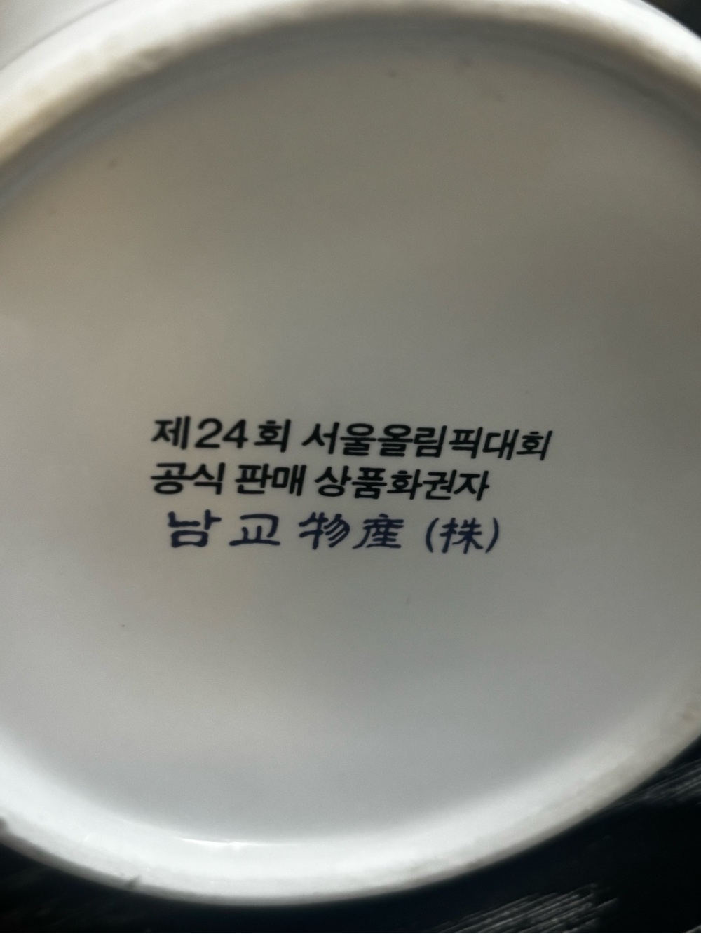 Vintage 1988 Seoul Olympics Official Mug OB Beer Korea Hodori Mascot Cup - Picture 5 of 5
